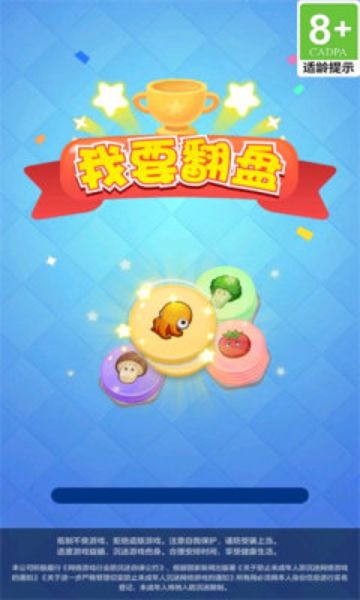 我要翻盘游戏正版下载 截图0
