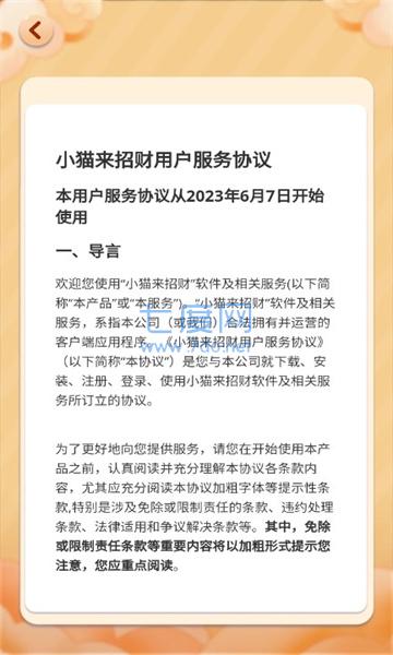 小猫来招财游戏截图2