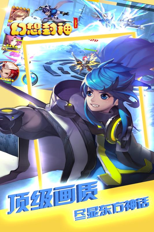 幻想封神online截图3