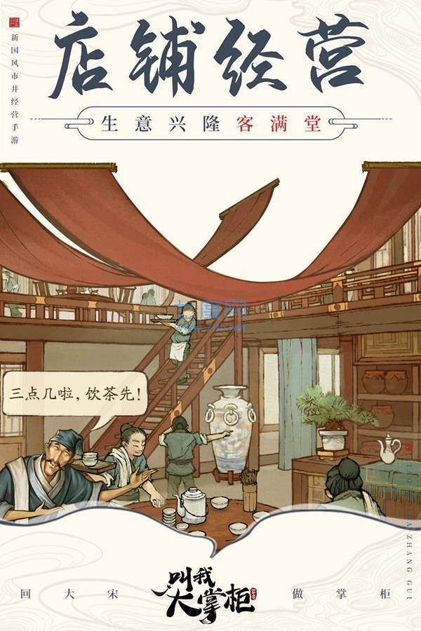 叫我大掌柜破解版单机