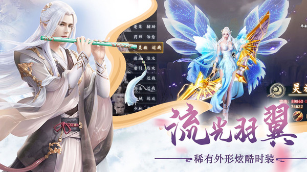 一剑成仙仙侠九歌手游官方版 截图1