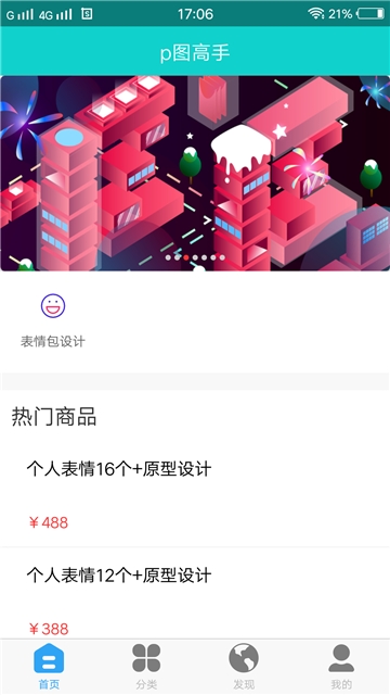 P图高手