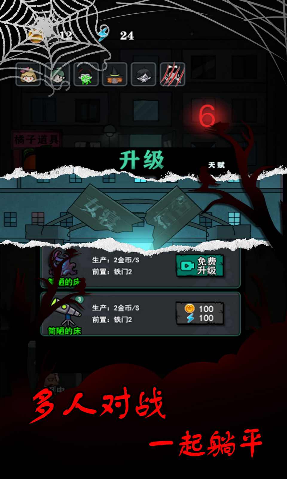 猛鬼猎梦无广告最新版图片1