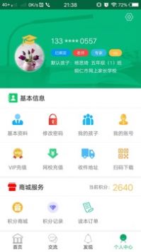 家长学校 v2.0.5