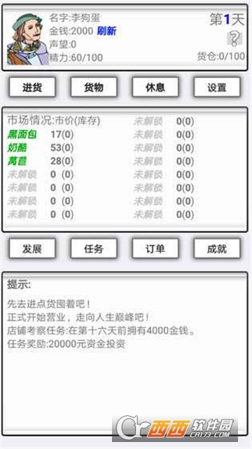 异界商人 v1.0安卓版