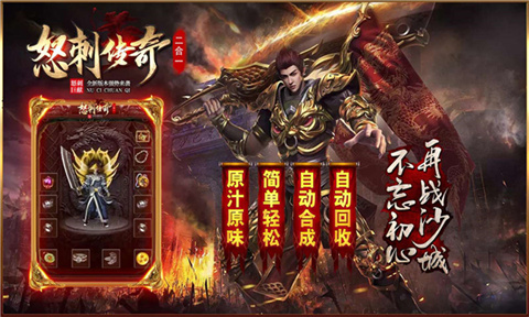 怒刺传奇合击二合一