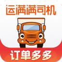 运满满司机版