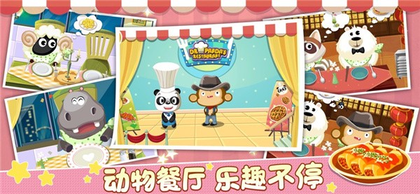 动物餐厅2动物派对  V 1.0
