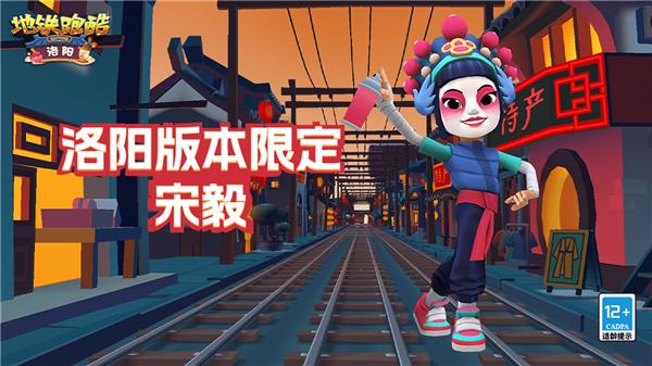 地铁跑酷洛阳版2024截图3