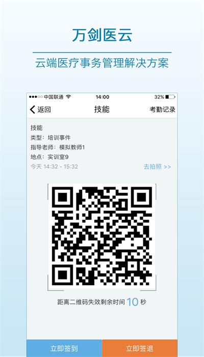 万剑医云app截图1