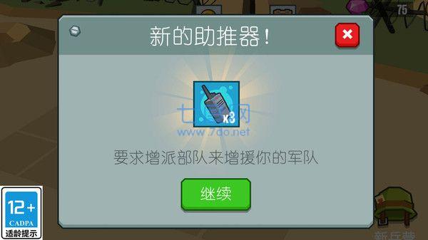 超级军团游戏截图2