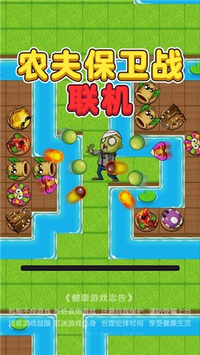 农夫保卫战联机