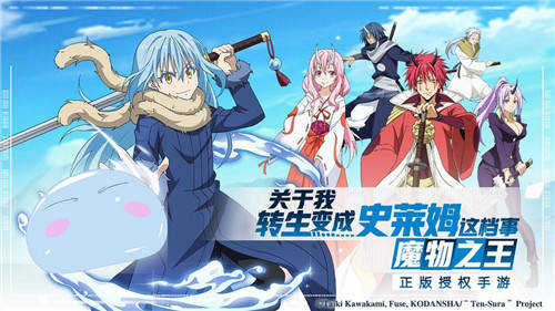 转生史莱姆汉化版