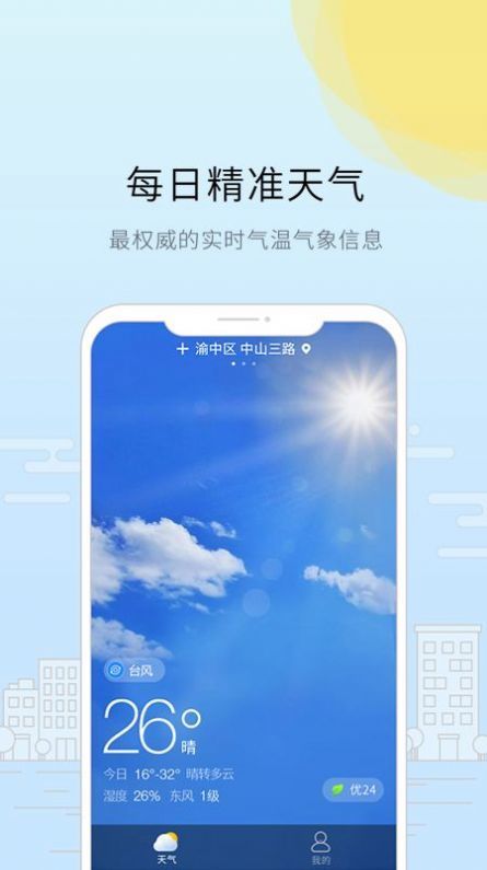 趣看天气截图0
