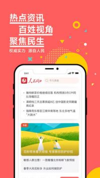 人民网+截图1