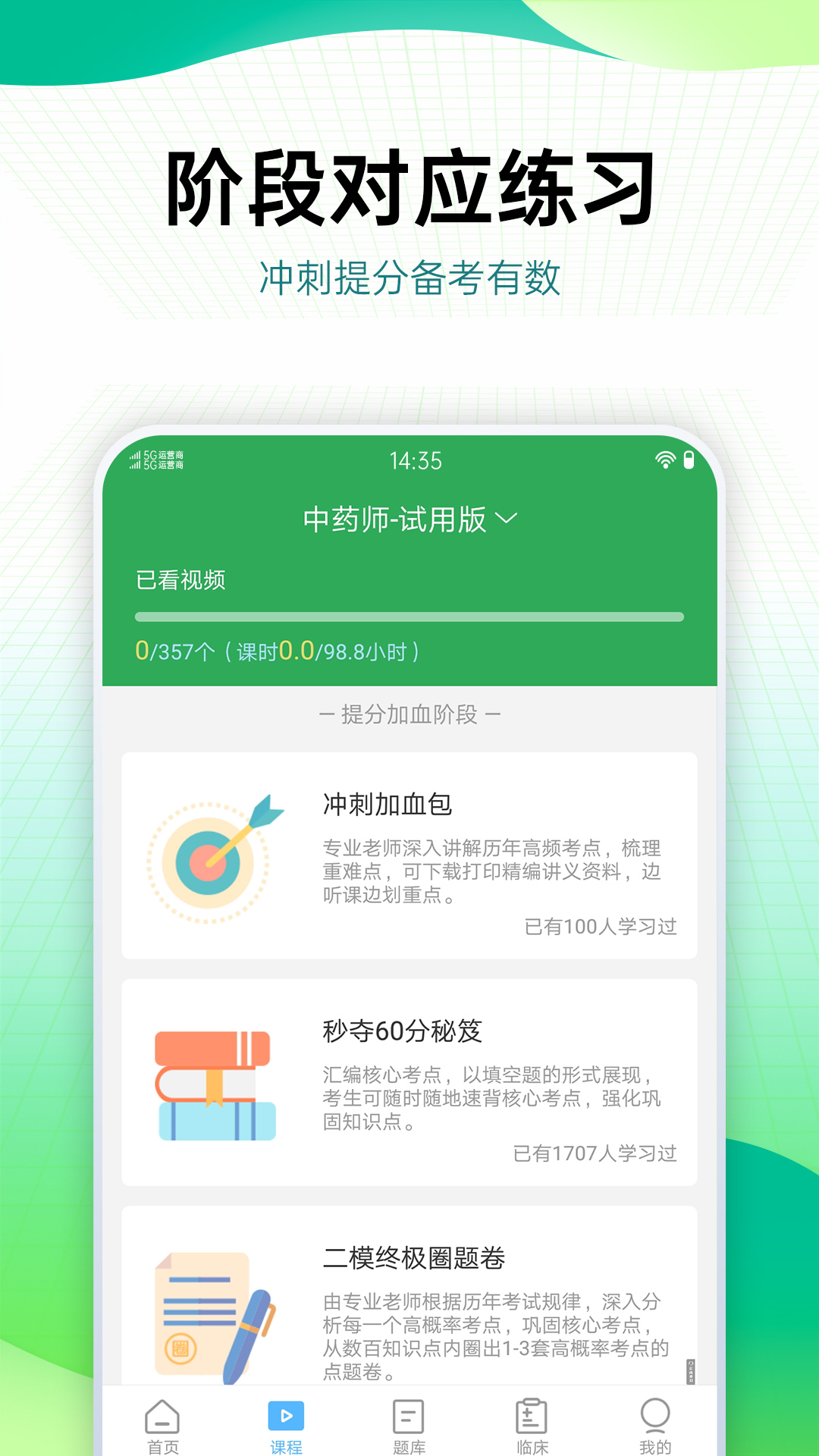 药学药师职称考试宝典 v2.0.5