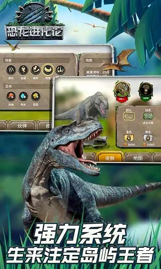 恐龙进化论最新版 v1.1.1
