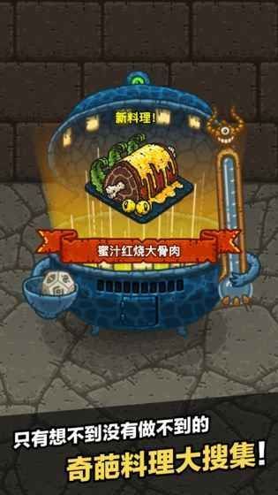 黑暗料理王1.4.0全配方完整安卓最新版下载地址 截图0