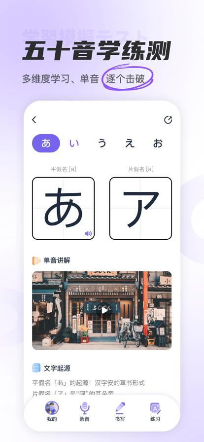 JP五十音图  V 1.0