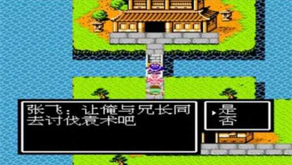 吞食天地2蜀汉英雄传手机版