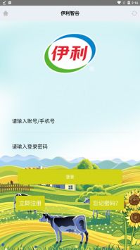 伊利智谷截图2
