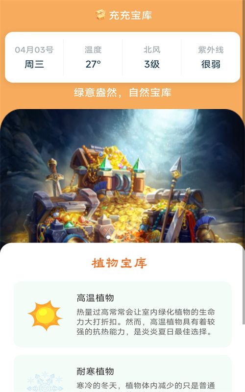 充充宝库软件最新版图片1