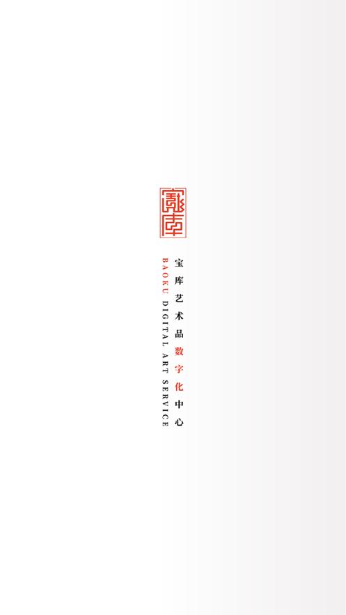 宝库数字藏品
