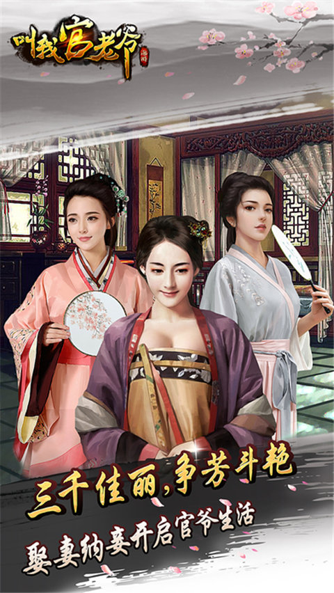 叫我官老爷官网游戏下载  v3.3.4