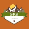 游秋旅