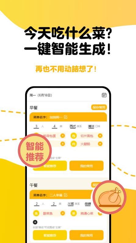 每日菜单截图0