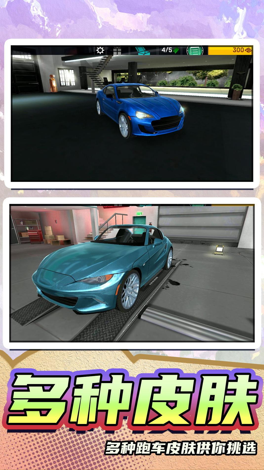 真实模拟汽车2截图2