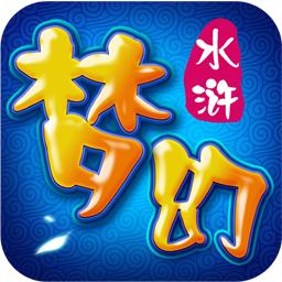 梦幻水浒手游