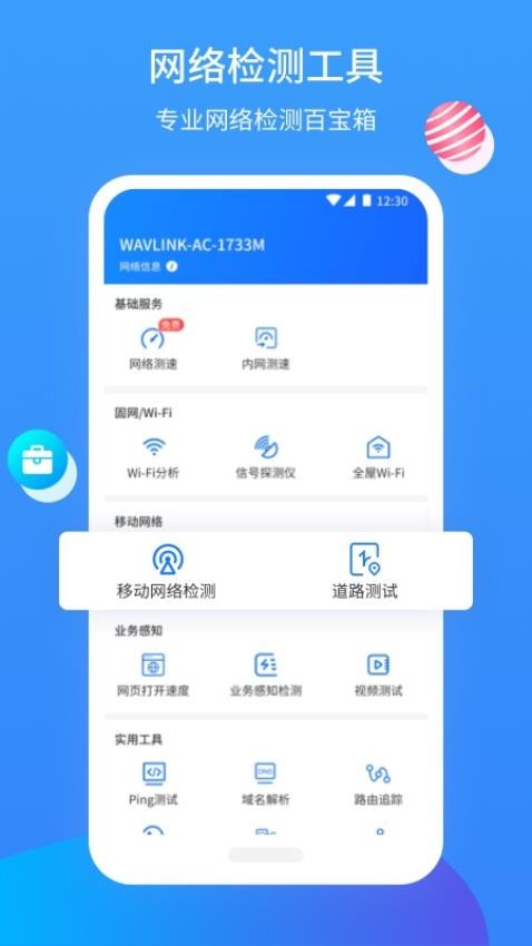 网维助手截图3
