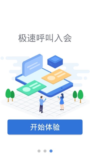 社大科技云视频  v3.19.3.24
