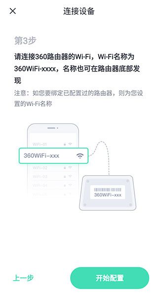 360家庭防火墙app