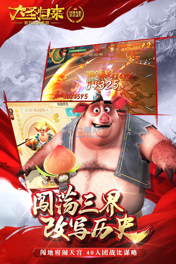 西游记之大圣归来手游截图2
