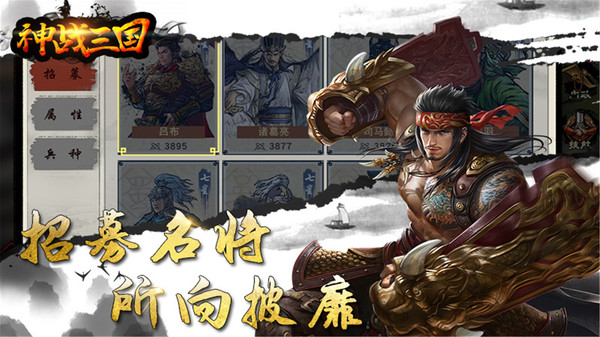 神战三国厉兵秣马手游官方最新版  v4.1.1
