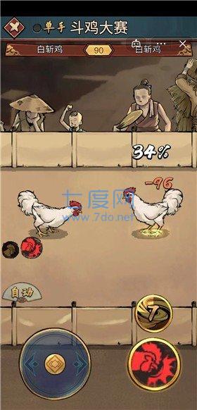 村头来斗鸡游戏