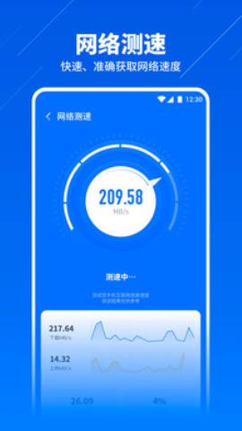 安心WiFi管家.png
