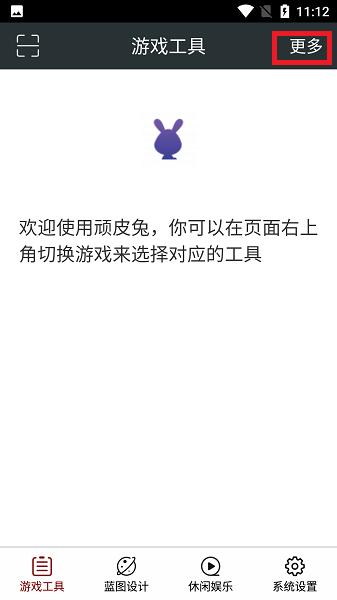 顽皮兔app官方版