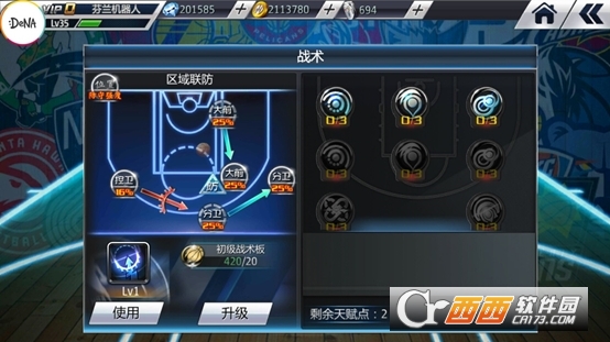 美职篮梦之队2加强版九游版 2.0安卓版