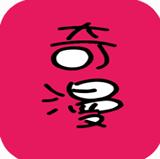 奇漫画