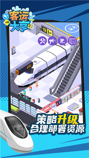 客运大亨最新解锁版截图2