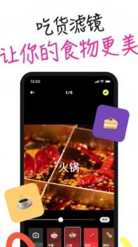 吃货笔记截图3