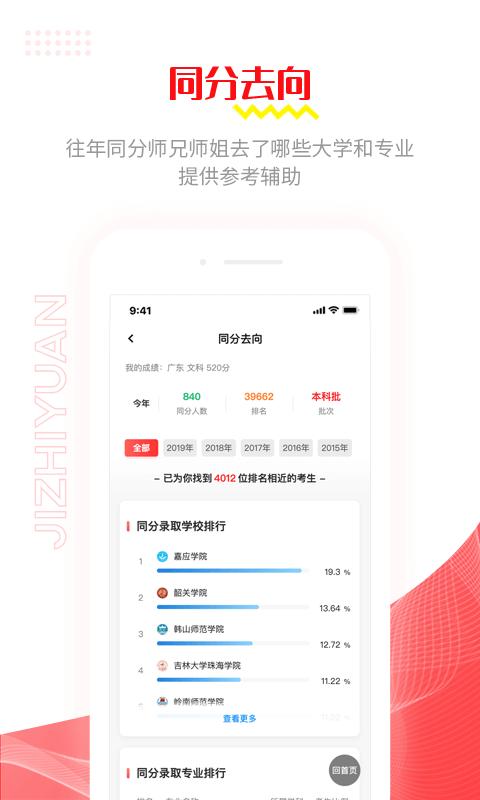 极志愿截图0