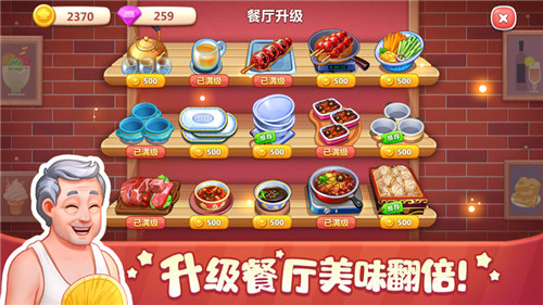 美食小当家解锁版无限钻石金币截图0