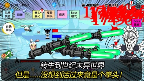 疯狂的拳头截图1