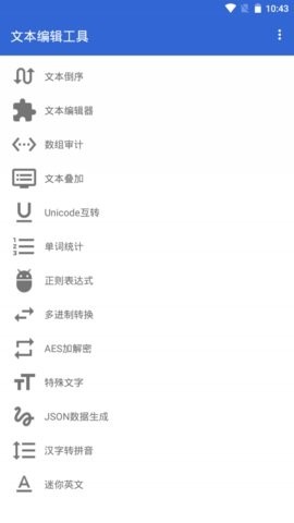 文本编辑工具截图2