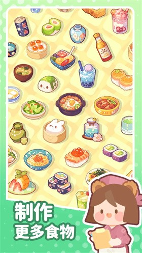 合并寿司美味小镇 v1.3