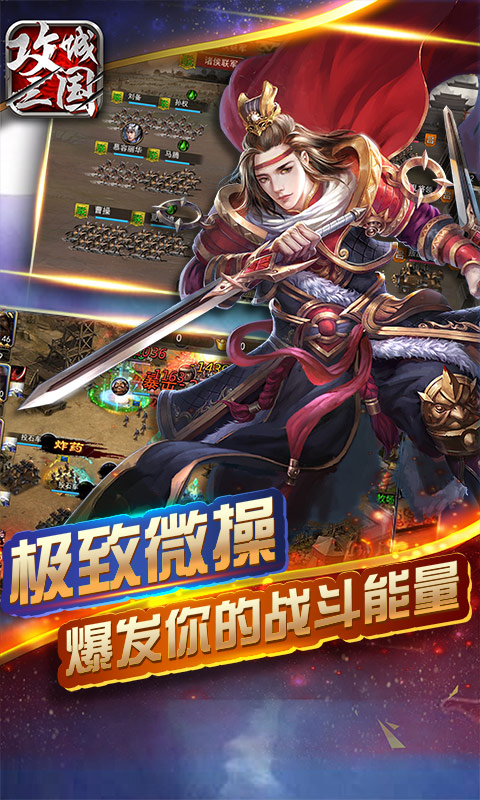 攻城三国九游版 v1.0